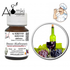 Ароматизатор вино (каберне) / wine (cabernet) 100 мл