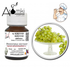 Ароматизатор виноград (мускат) / grapes (muscat) 100 мл