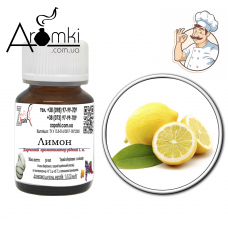 Ароматизатор лимон / lemon 500 г.
